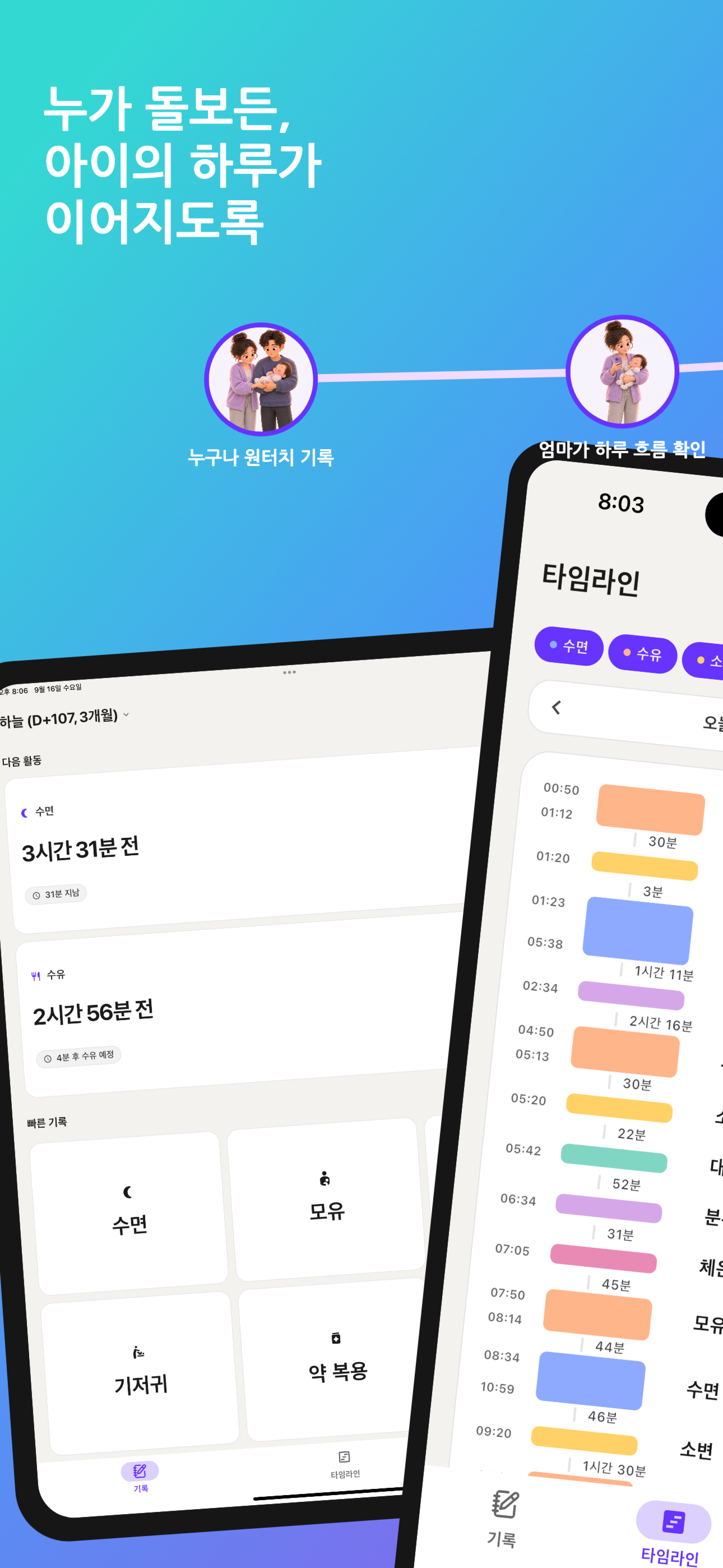 Flutter Pixel Mock 템플릿의 함께 이어 보는 아이 하루 화면