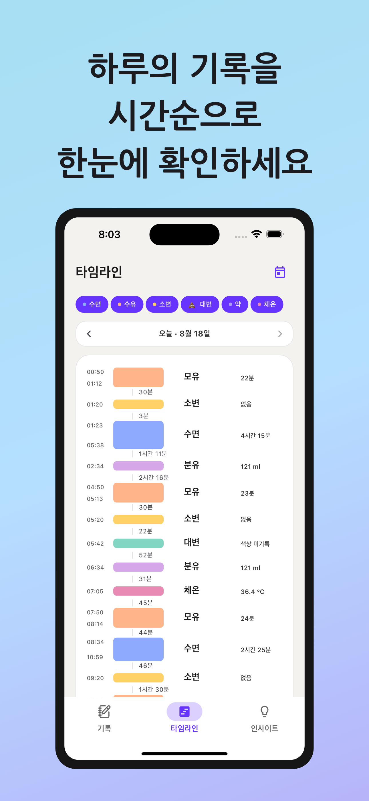 Flutter Pixel Mock 템플릿의 오늘 타임라인 화면
